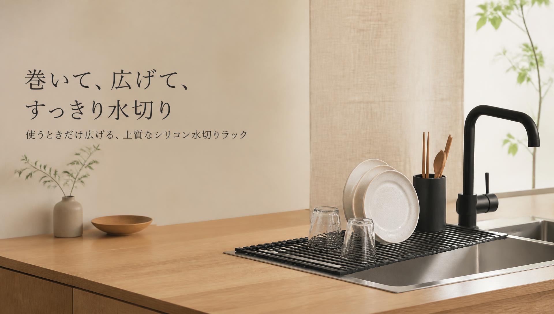 Cuisine japonaise épurée avec égouttoir enroulable